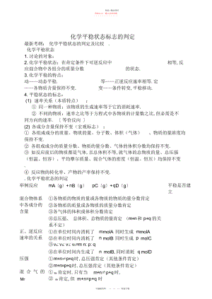 2022年化学平衡状态标志的判断及近高考化学平衡大题.docx