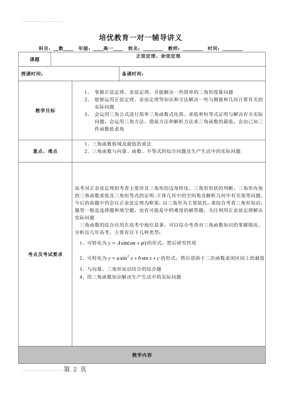 正余弦定理讲义(12页).doc_第2页