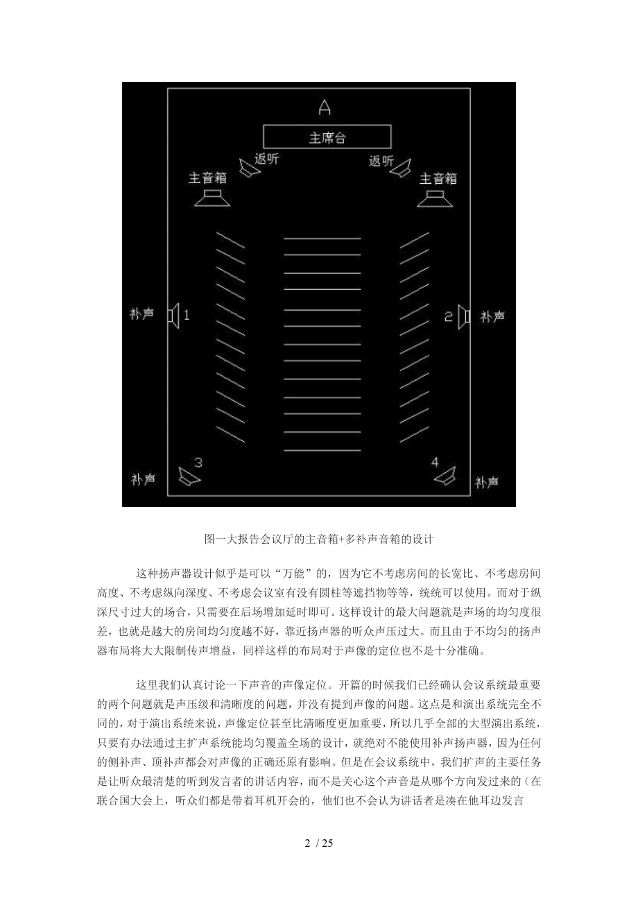 会议室方案及图示及扩声系统吸顶扬声器设计.doc_第2页