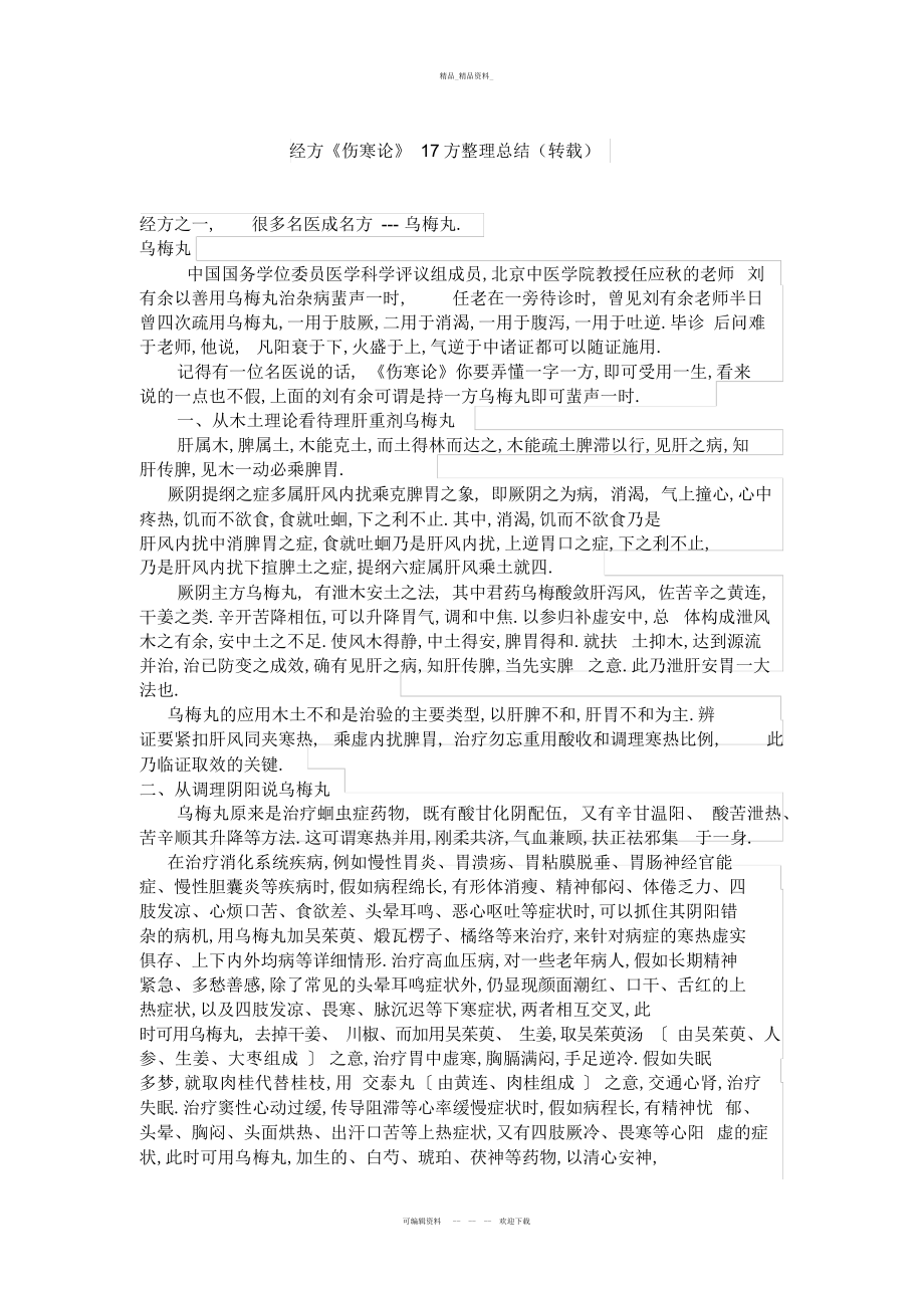 2022年《伤寒论》17方整理总结 .docx_第1页