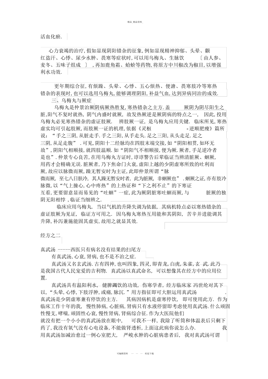 2022年《伤寒论》17方整理总结 .docx_第2页