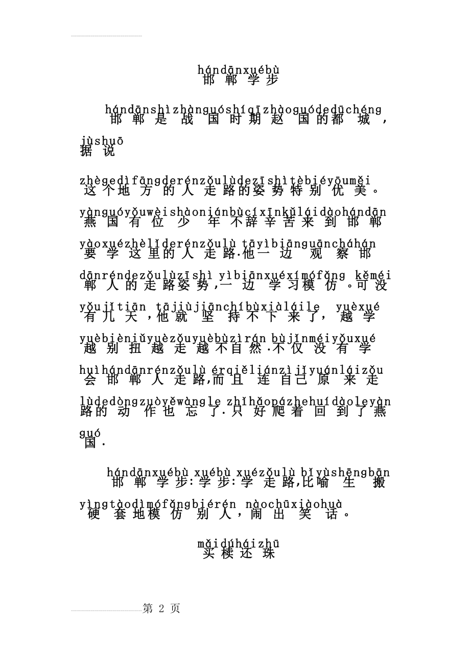 寓言故事适合一年级小学生教育自己阅读带拼音(26页).doc_第2页