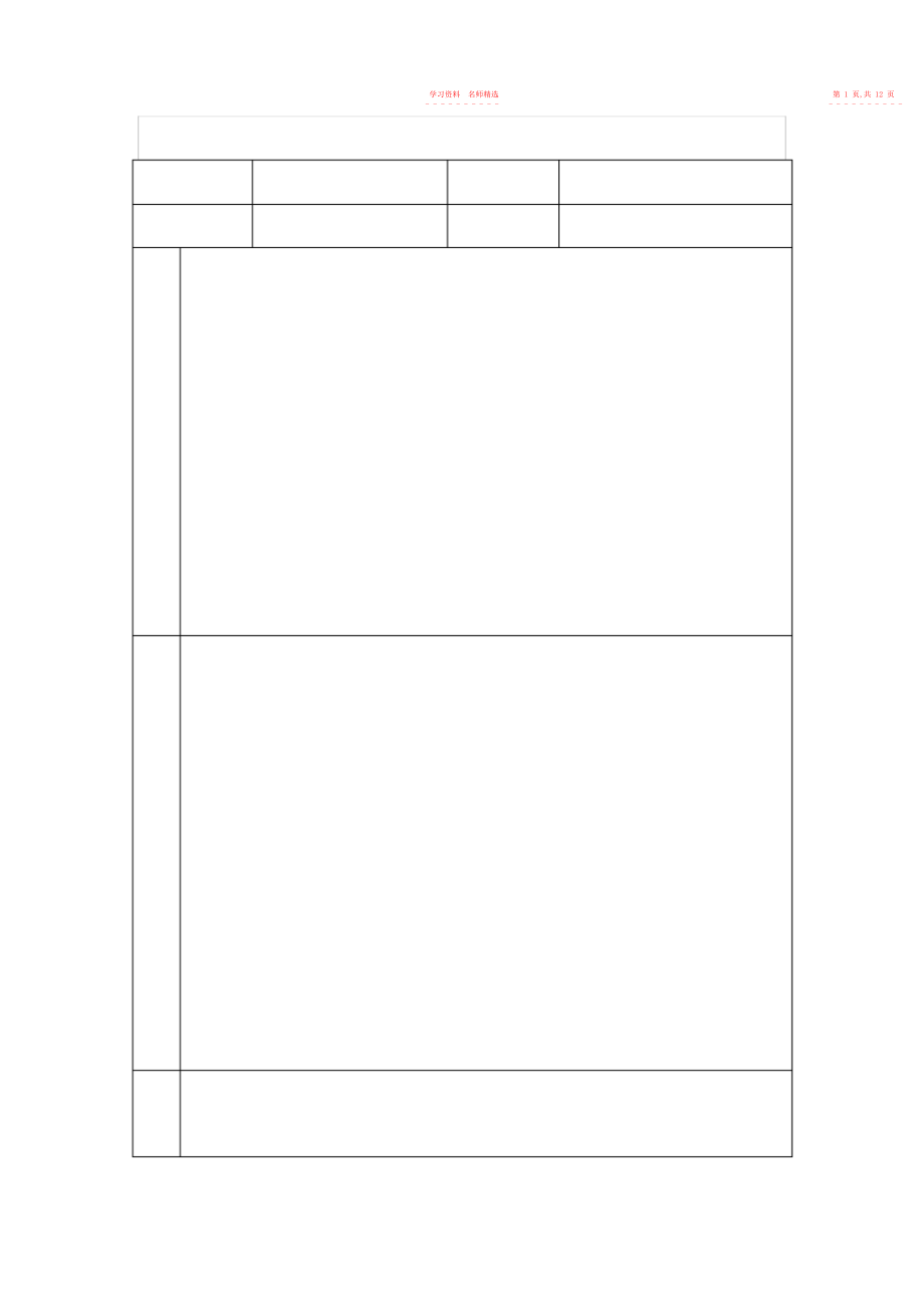 2022年小学安全隐患排查及整改记录表.docx_第2页