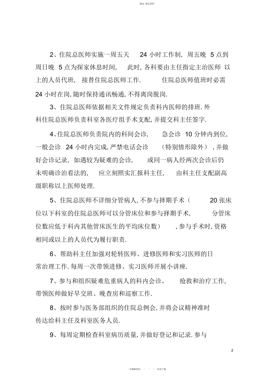 2022年住院总医师管理制度 .docx_第2页