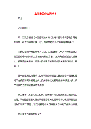 上海市劳务合同样本.docx