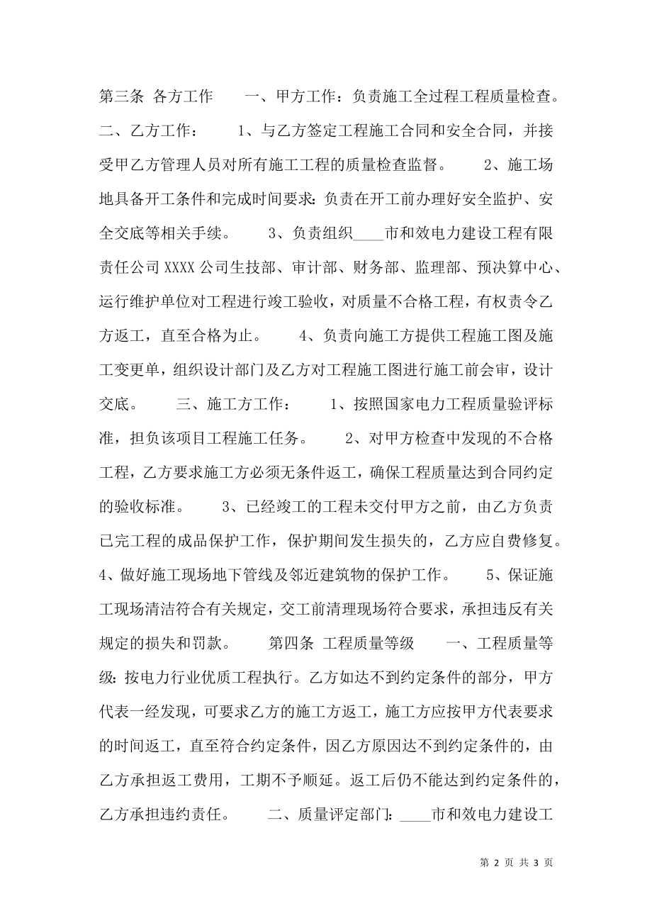 关于电力工程施工合同书范本3.doc_第2页