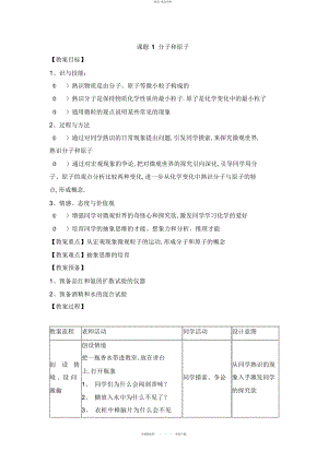 2022年《分子和原子》参考教案 .docx