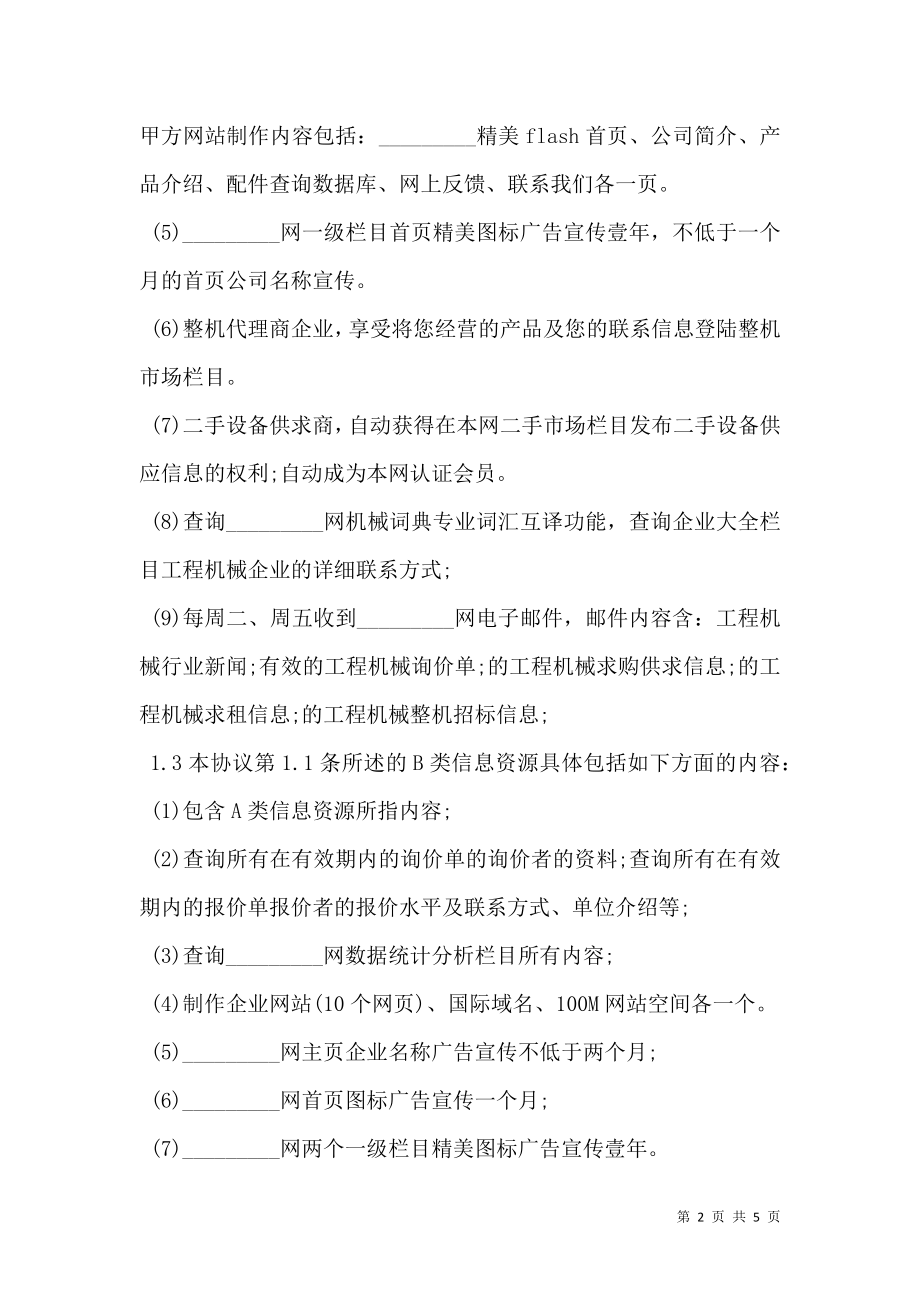 信息资源订购服务协议书通用版.doc_第2页