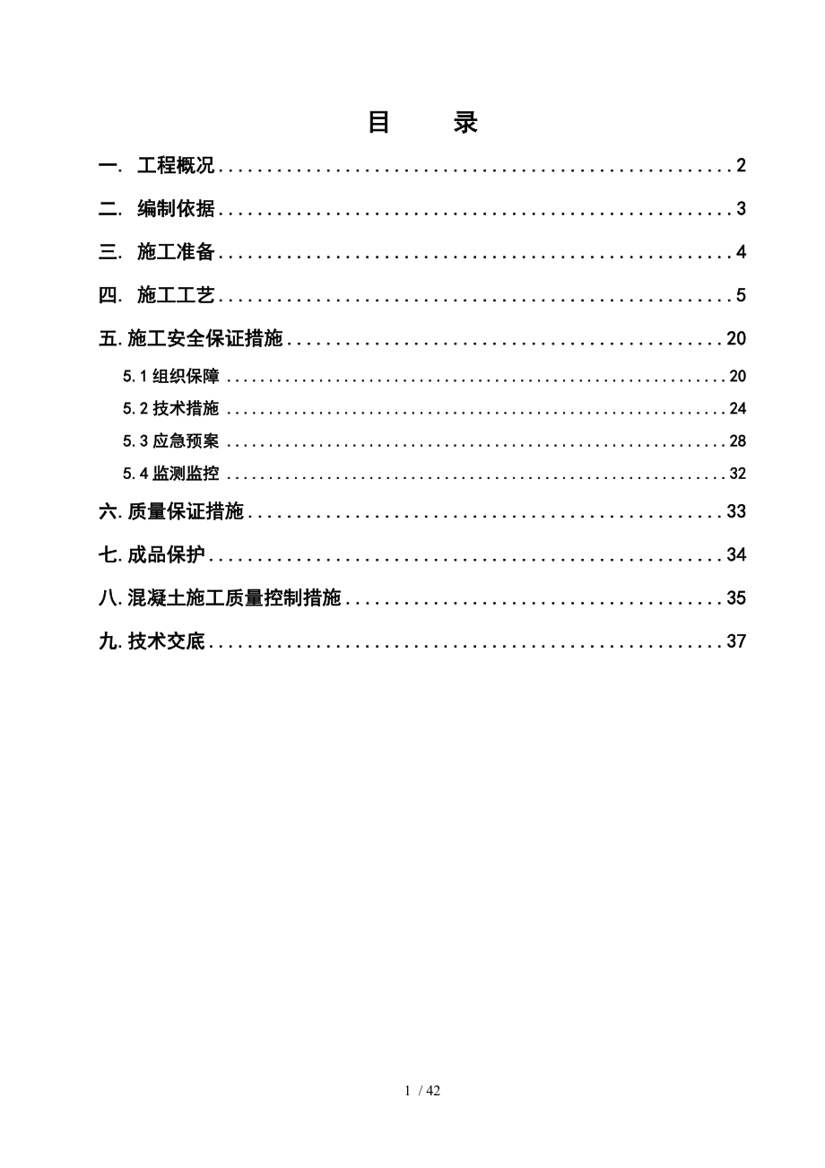 工程墙柱梁板混凝土同时浇筑方案.doc_第2页