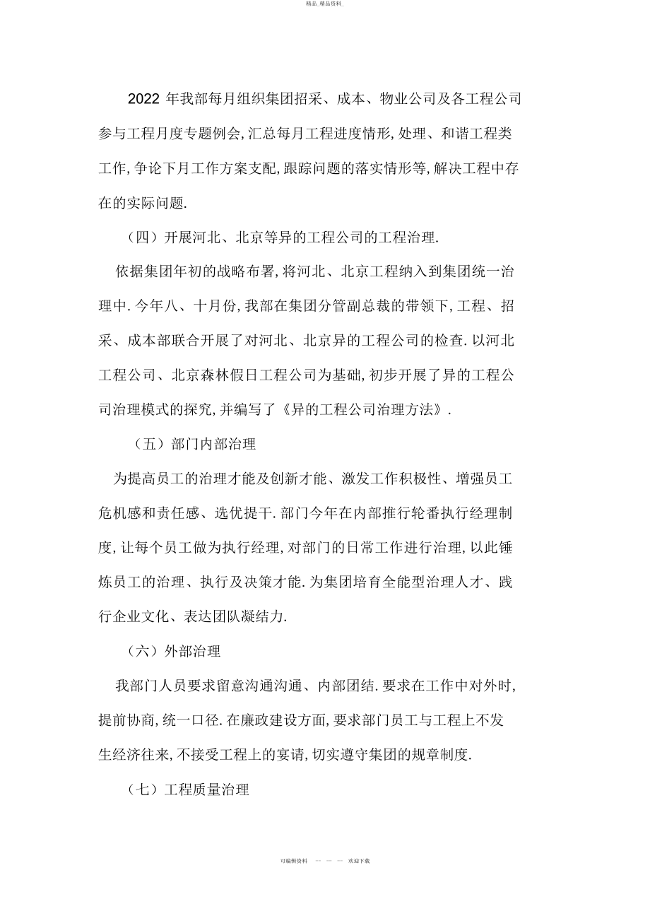 2022年工程部经理述职报告 .docx_第2页