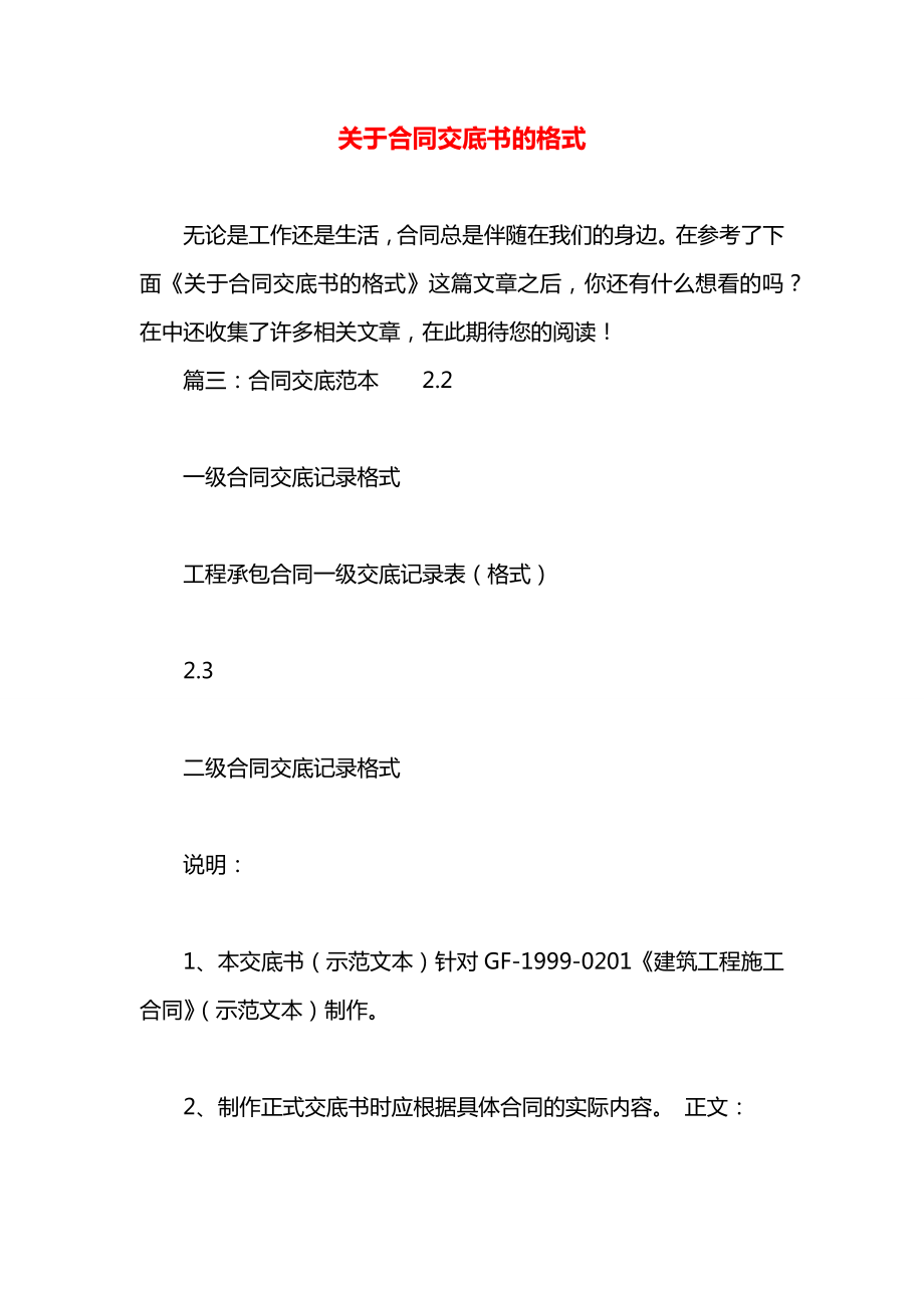 关于合同交底书的格式.docx_第1页