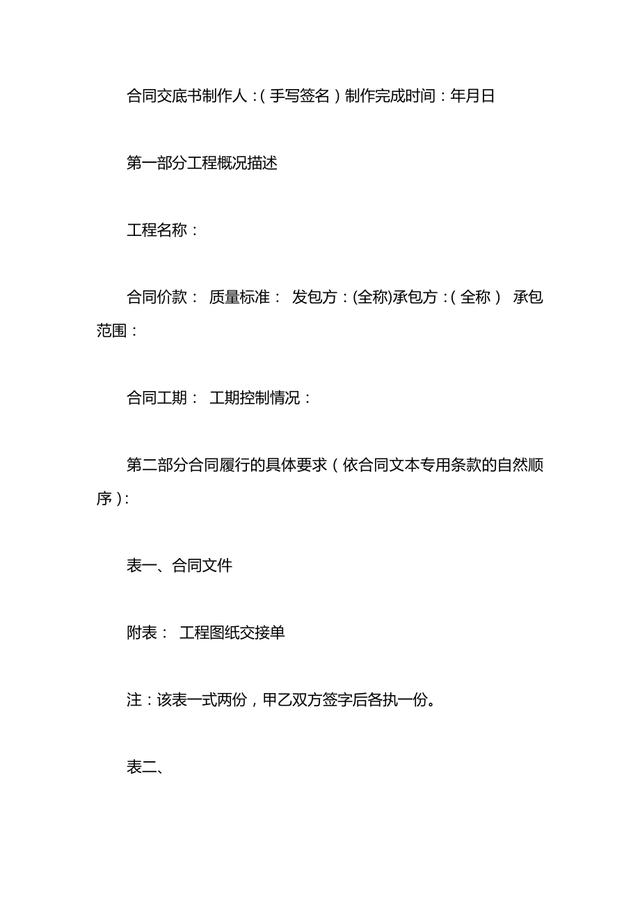 关于合同交底书的格式.docx_第2页