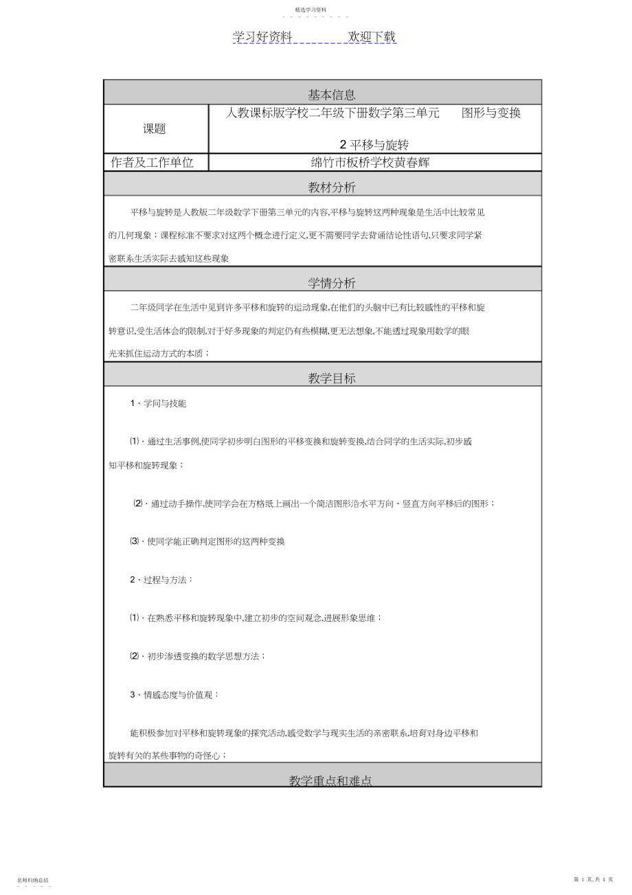 2022年教学设计与反思 .docx_第1页