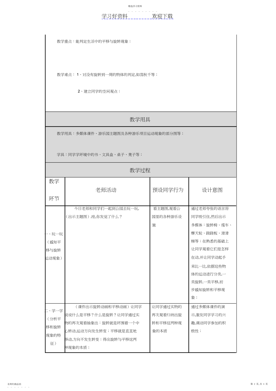 2022年教学设计与反思 .docx_第2页