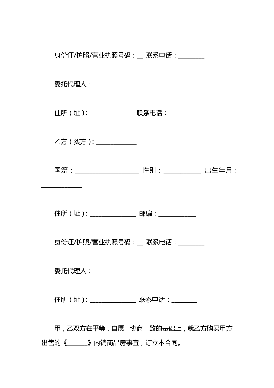 上海市内销商品房出售合同范本.docx_第2页