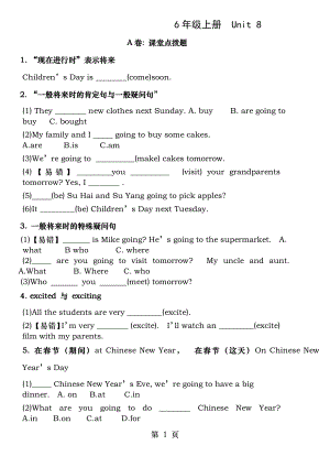 苏教版六年级英语(上)6A总结资料期末复习考点精练.doc