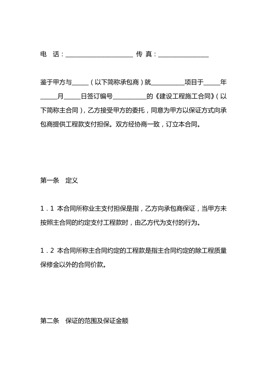 业主支付委托保证合同(试行).docx_第2页