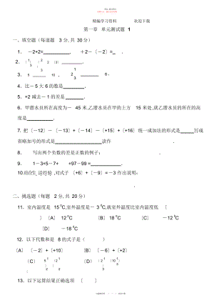 2022年初一上册数学第二单元测试题.docx