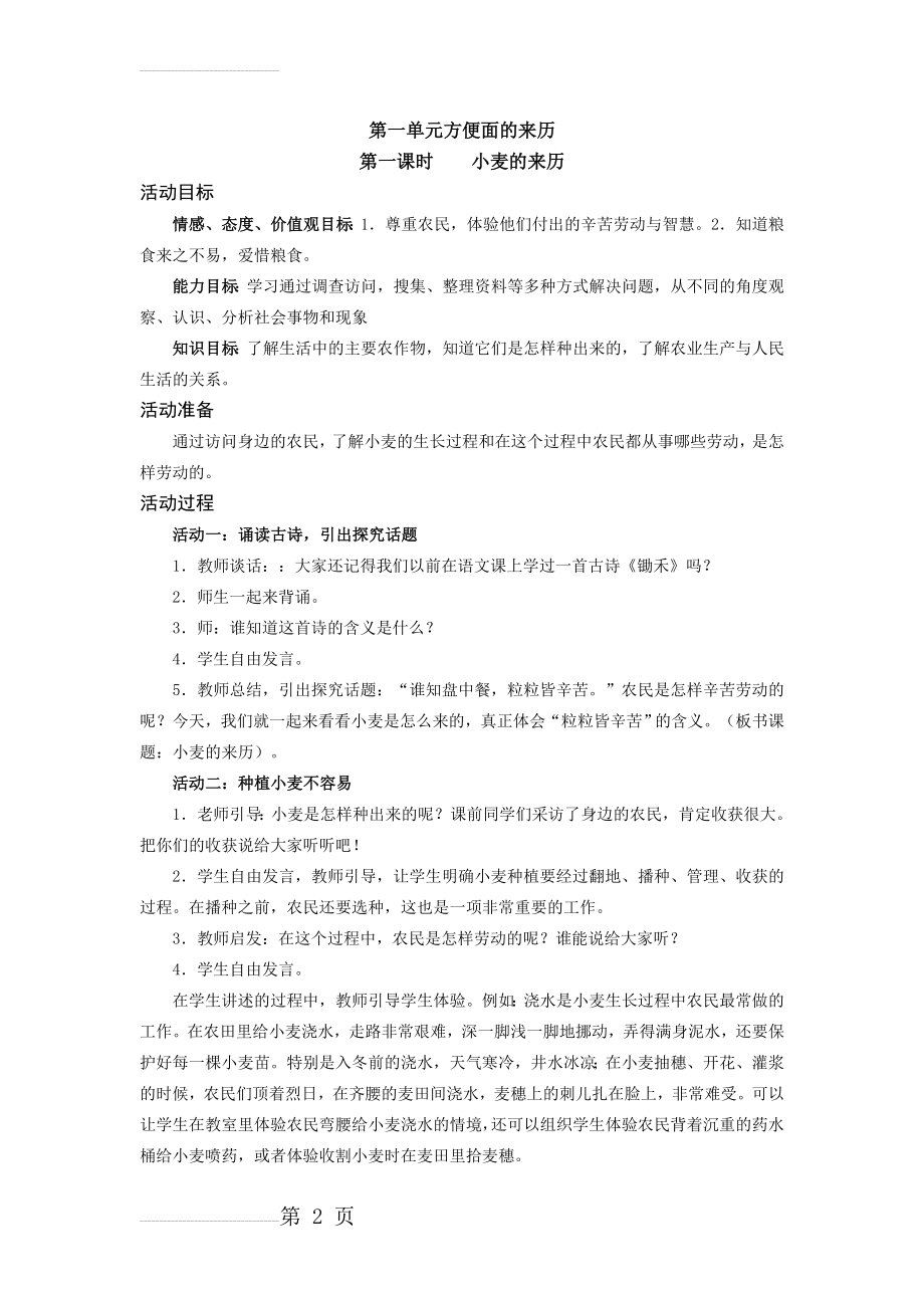 山东人民版小学品德与社会五年级上册全册教案 )(40页).doc_第2页