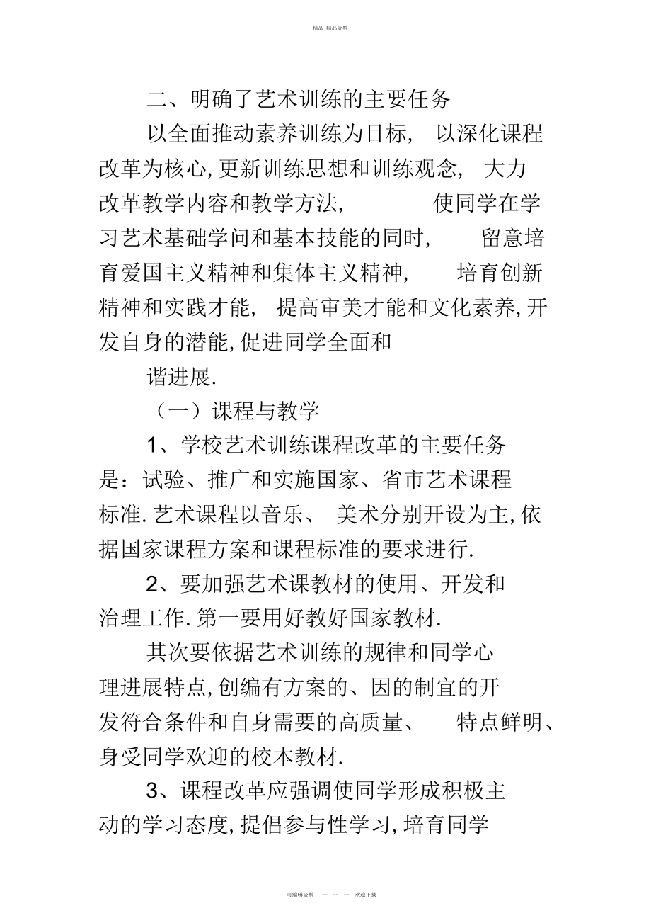 2022年学校艺术工作总结 .docx_第2页