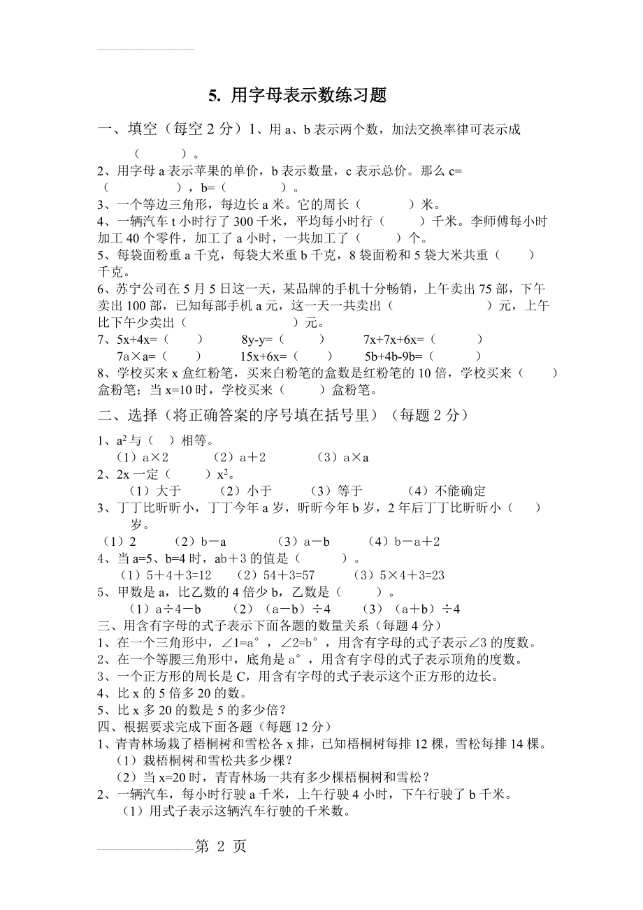 用字母表示数练习题11(3页).doc_第2页