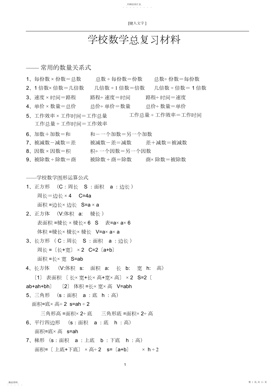 2022年北师大版小学数学-知识点163 .docx_第1页