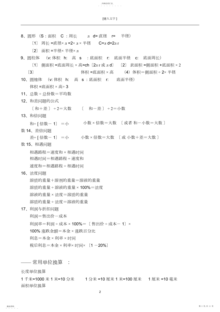 2022年北师大版小学数学-知识点163 .docx_第2页