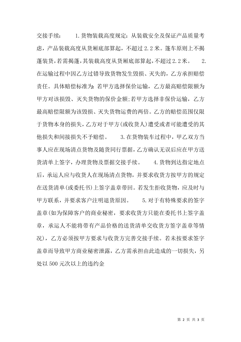 个人货物运输合同书 (2).doc_第2页