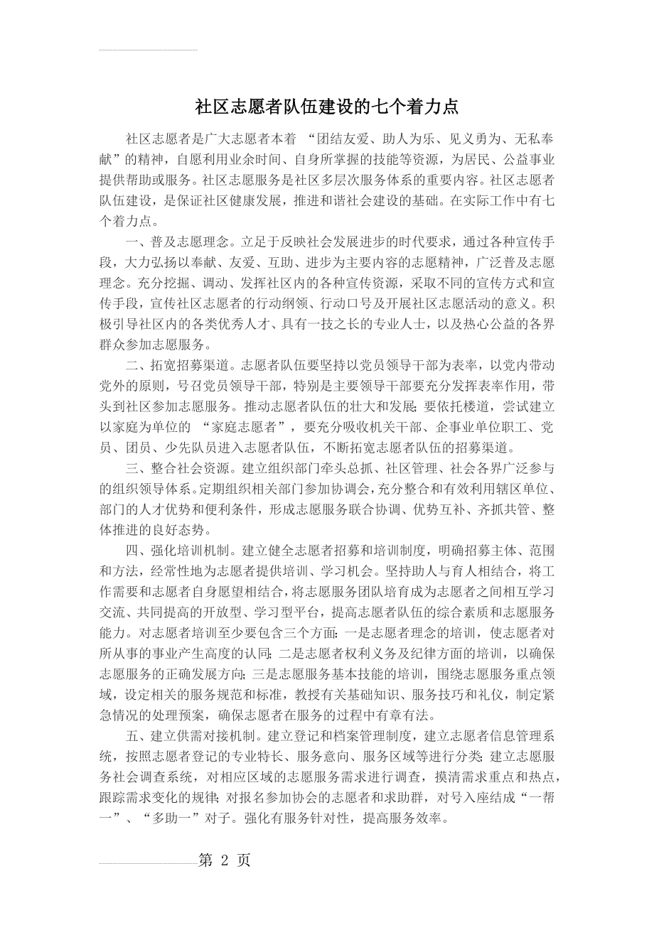 社区志愿者队伍建设的七个着力点(3页).doc_第2页