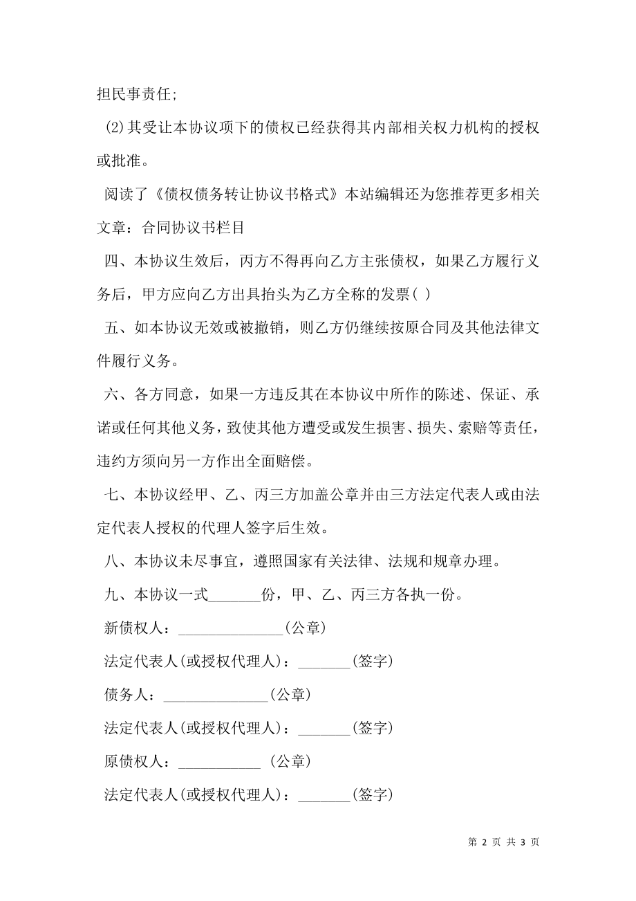 公司债权债务转让协议书.doc_第2页