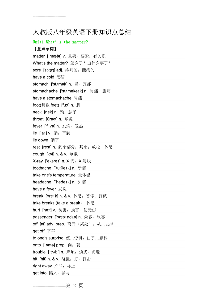 人教版八年级英语下册知识点总结(26页).doc_第2页