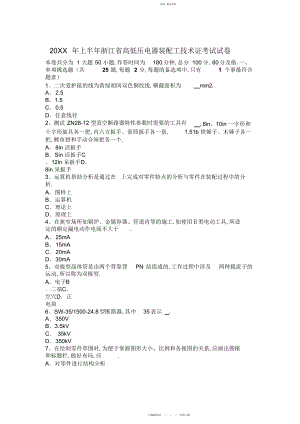 2022年上半高低压电器装配工技术证考试试卷.docx