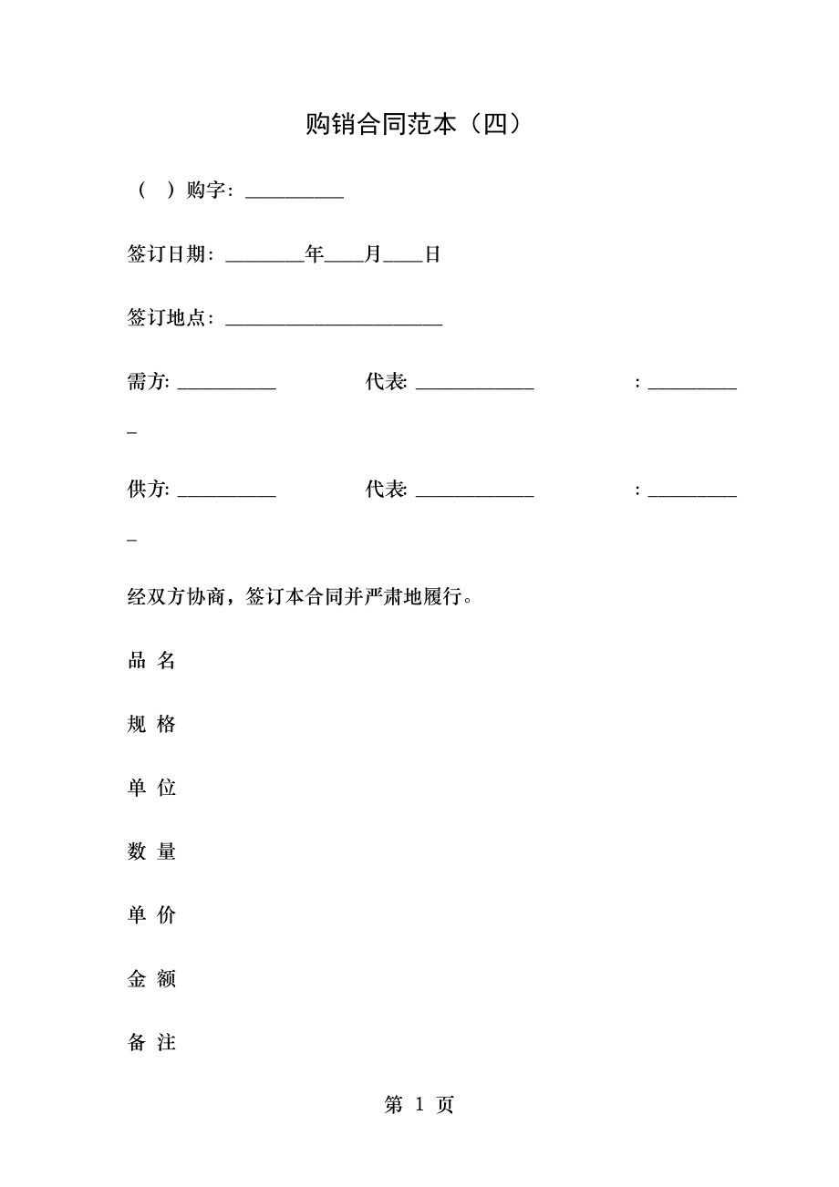 购销合同下载.doc_第1页