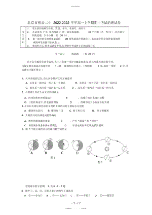 2022年北京市密云二中高一地理上学期期中考试试题 .docx