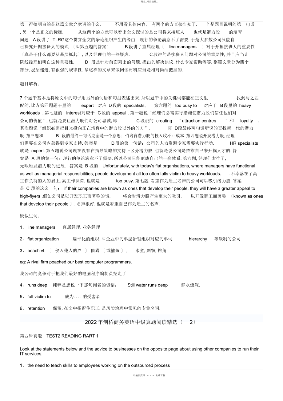 2022年剑桥商务英语中级真题阅读及答案 .docx_第2页