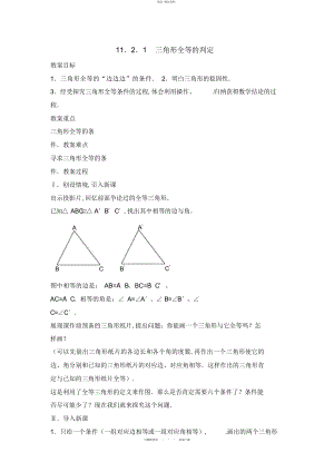 2022年三角形全等的判定 .docx