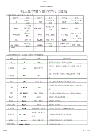 2022年初三化学复习知识点.docx