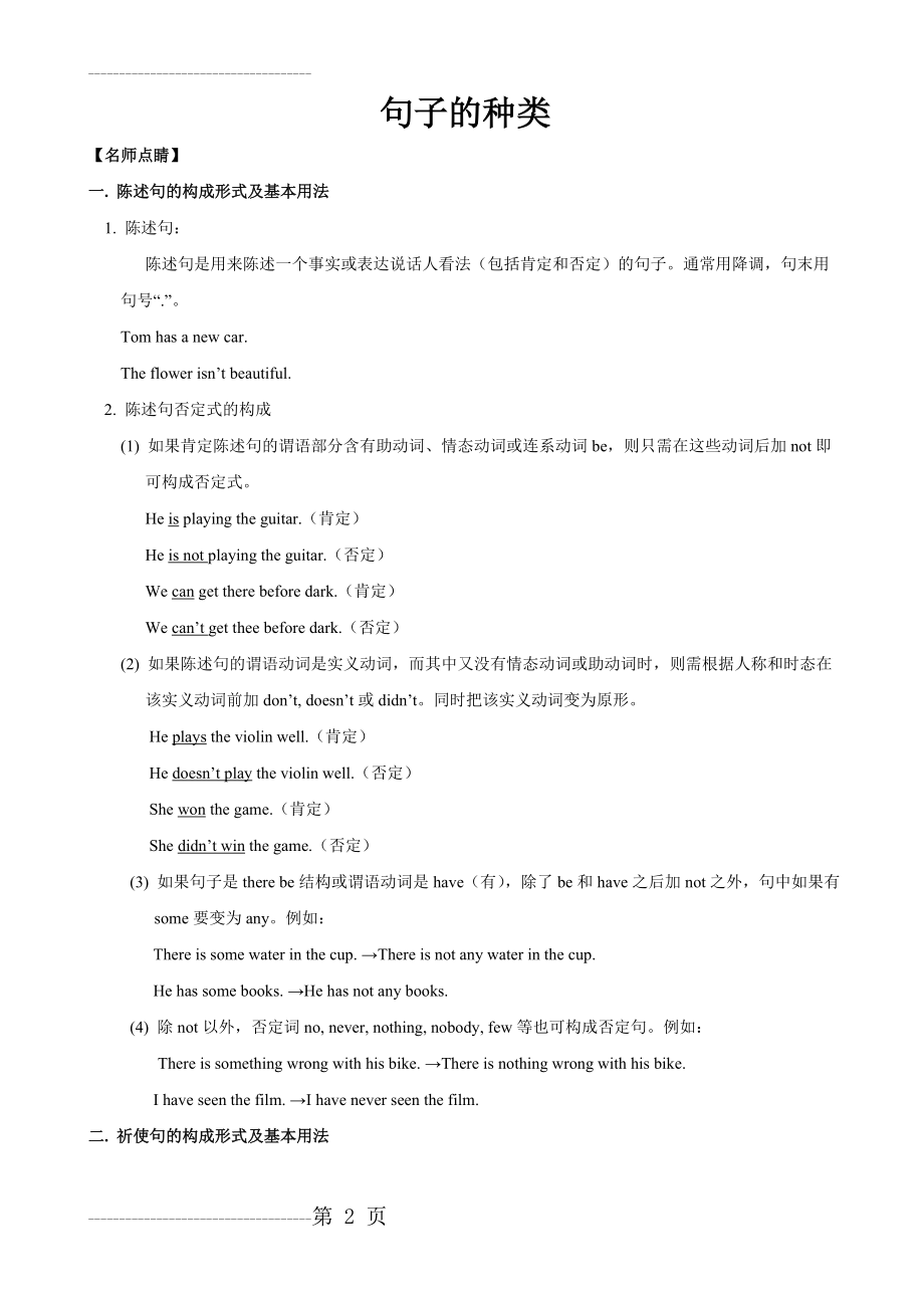 初三英语总复习资料(句子种类和练习题)(12页).doc_第2页