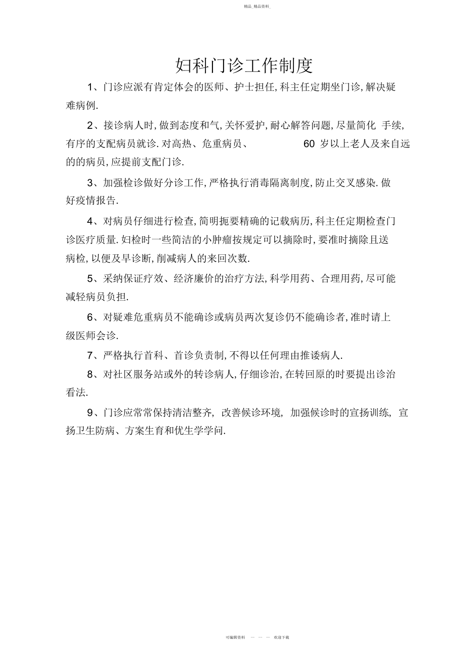 2022年妇产科制度汇编.docx_第1页