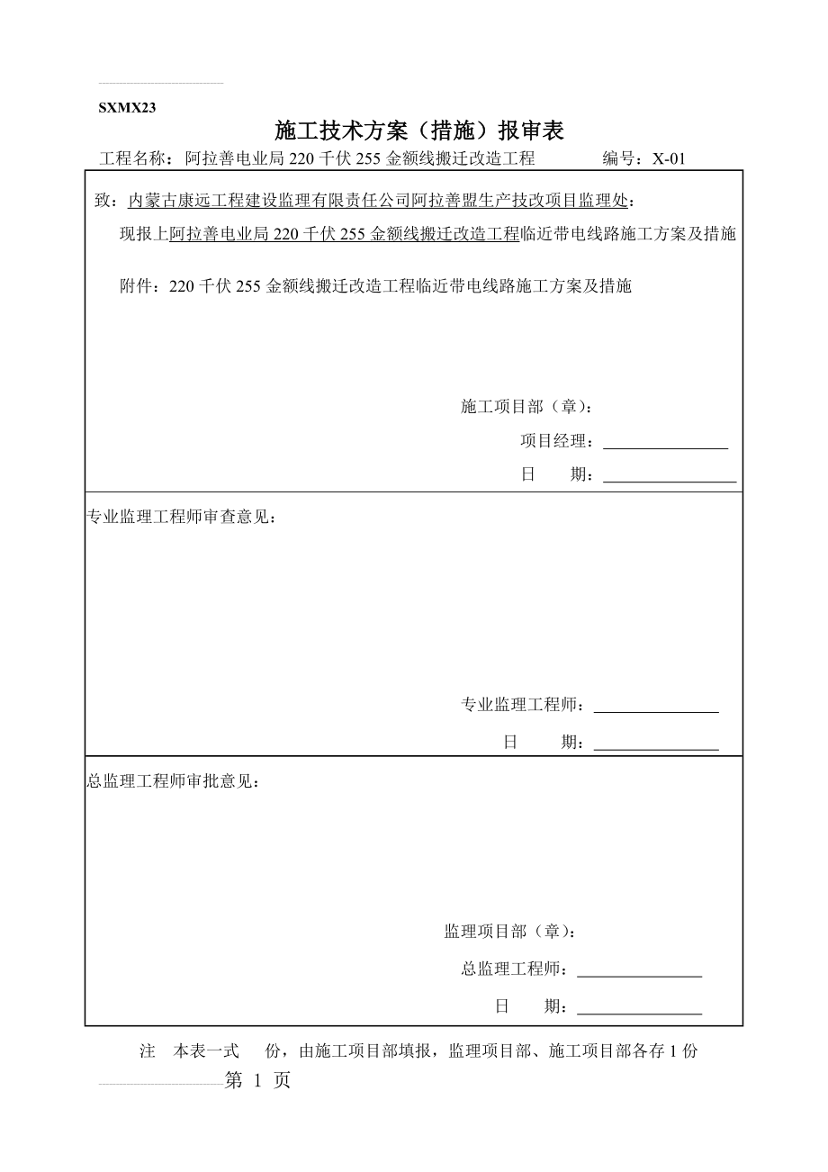 临近带电体作业措施及方案(11页).doc_第2页