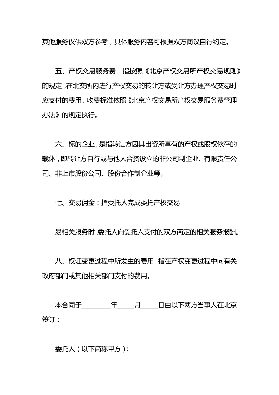 产权交易委托合同（适用于意向受让方）.docx_第2页