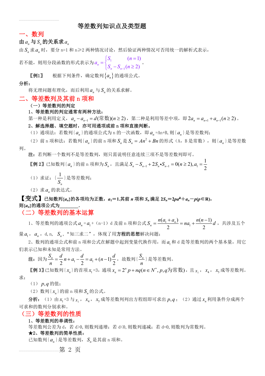 等差数列知识点及类型题(9页).doc_第2页