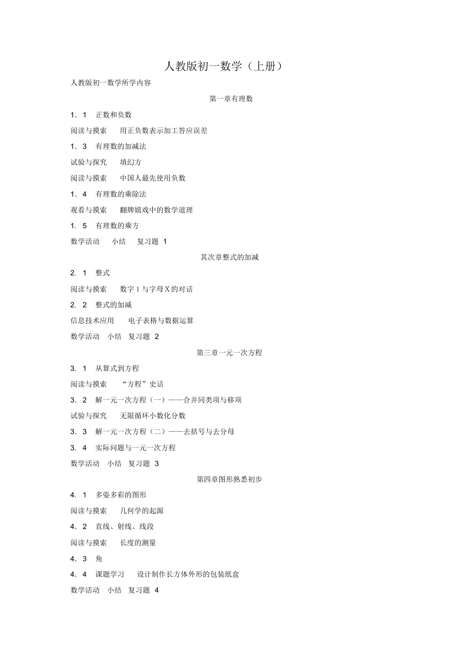 2022年初一数学上册知识点总结 .docx_第1页