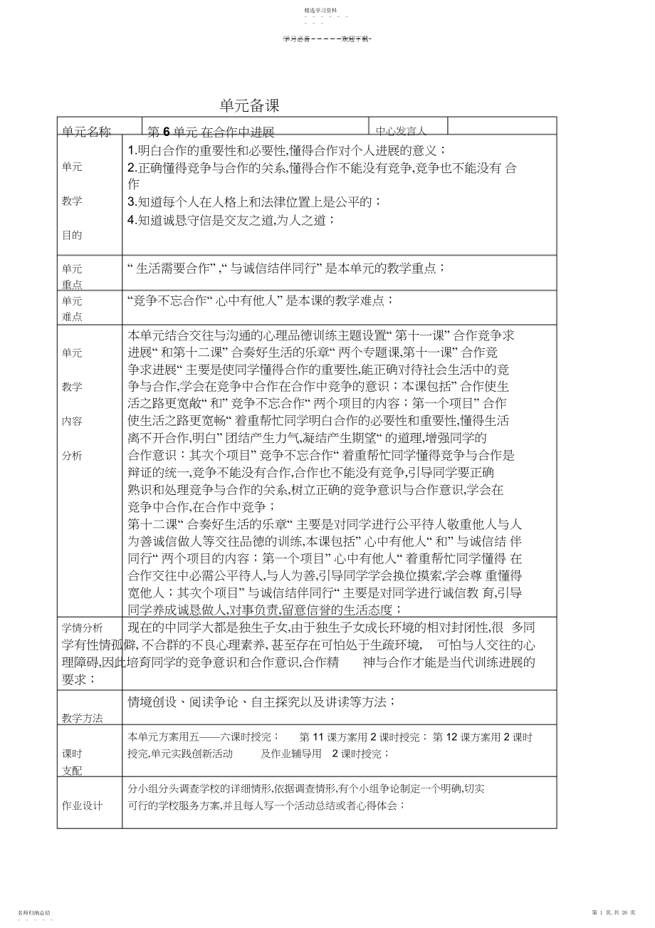 2022年政治教案初二下 .docx_第1页