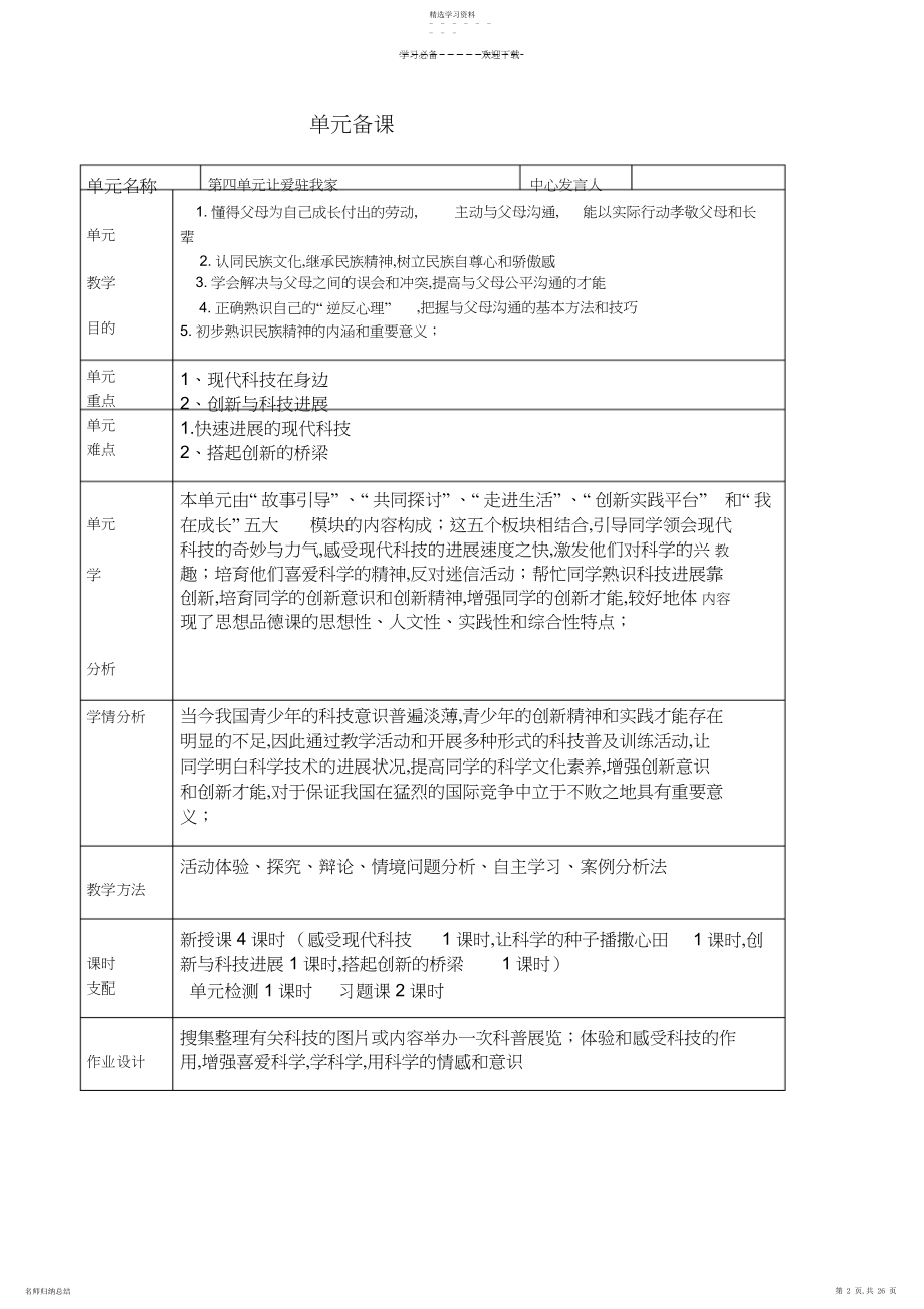 2022年政治教案初二下 .docx_第2页