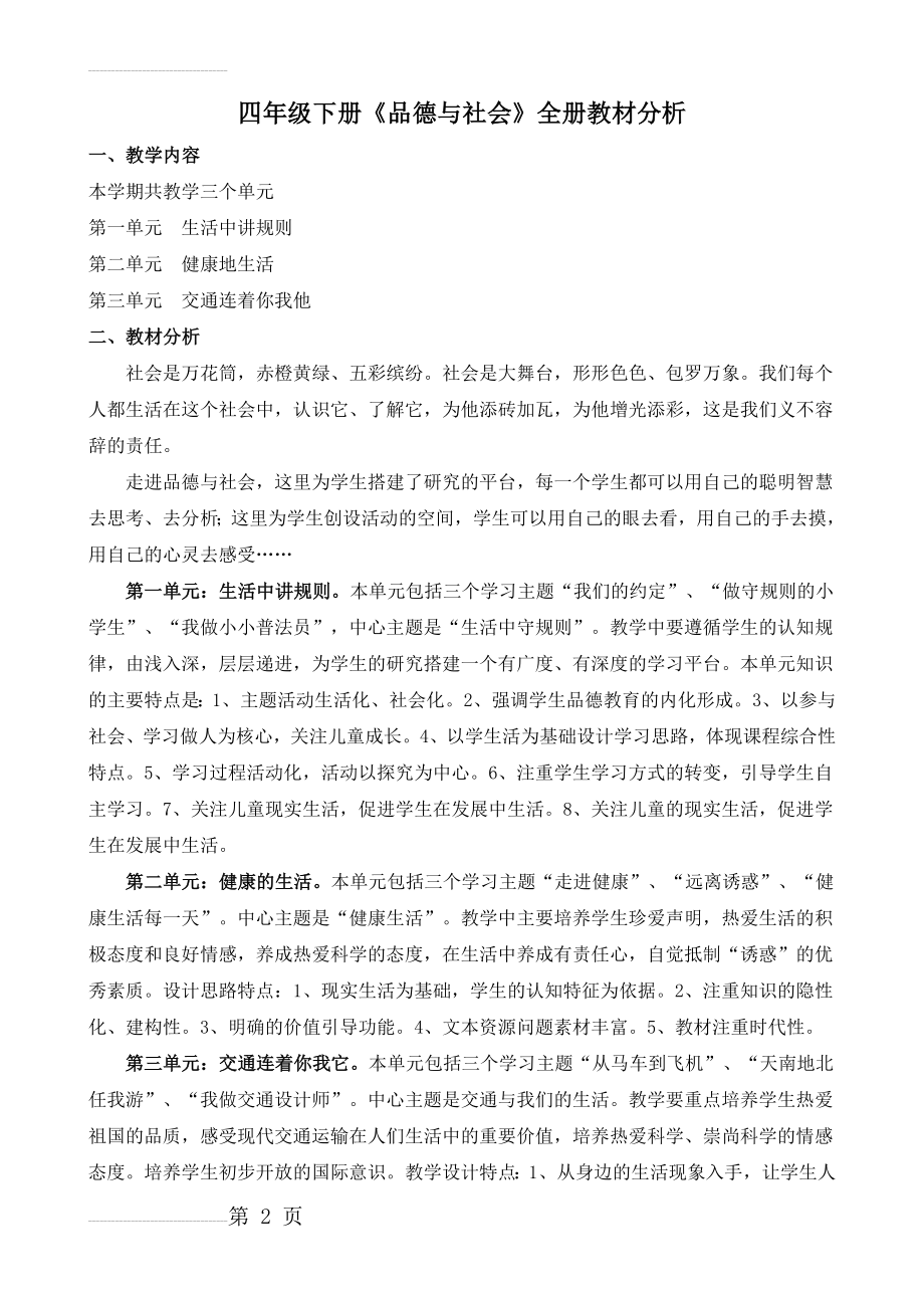 山东人民版小学品德与社会四年级下册教案　全册(56页).doc_第2页