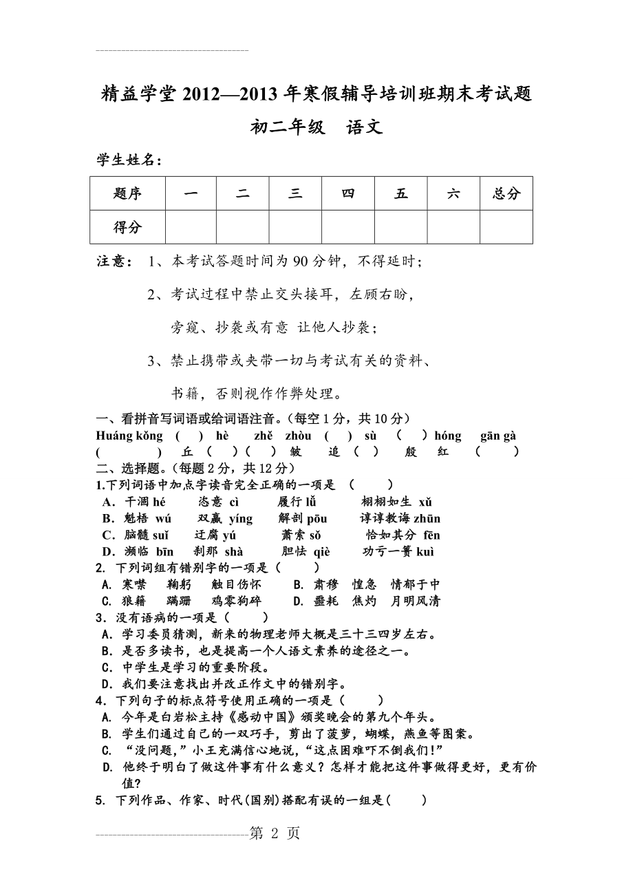 初一升初二衔接语文(5页).doc_第2页