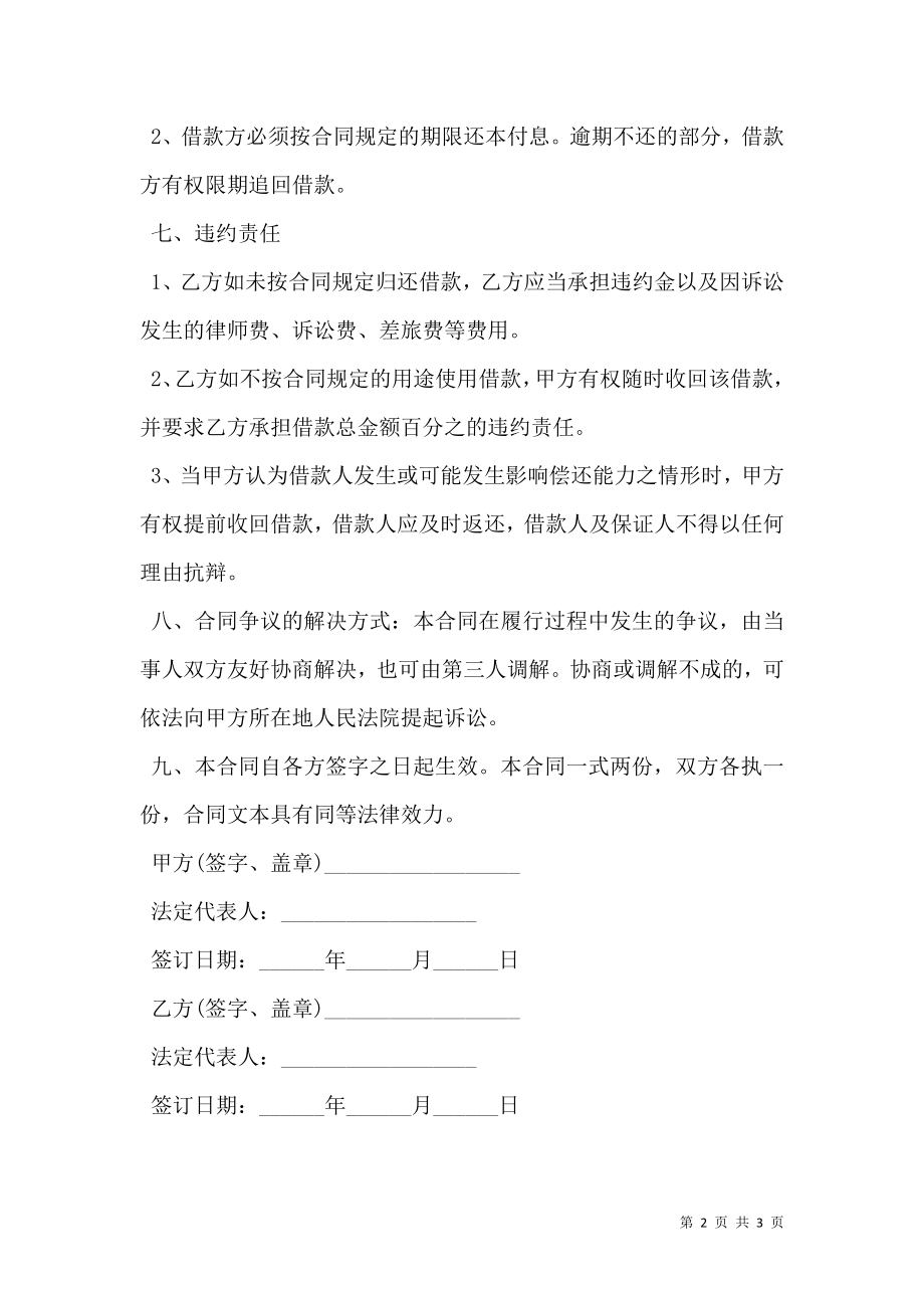 借款合同经典版样书.doc_第2页