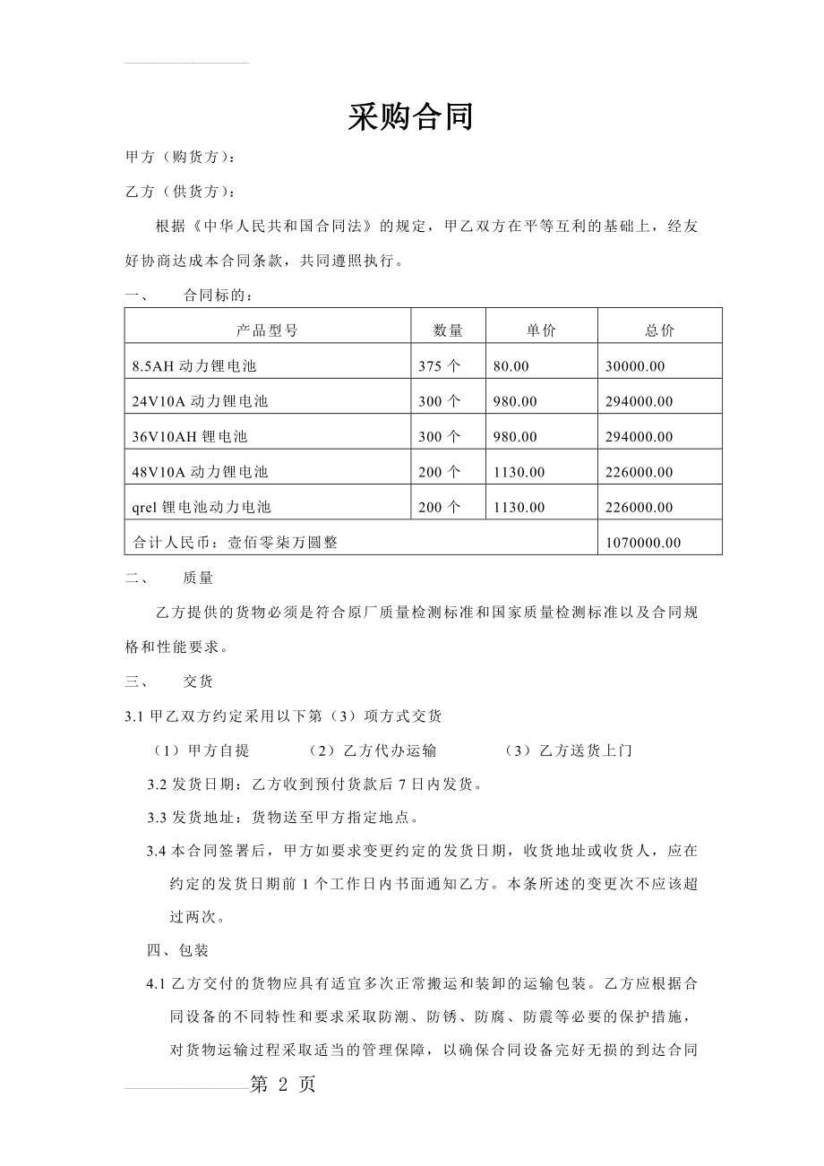 电池采购合同(4页).doc_第2页