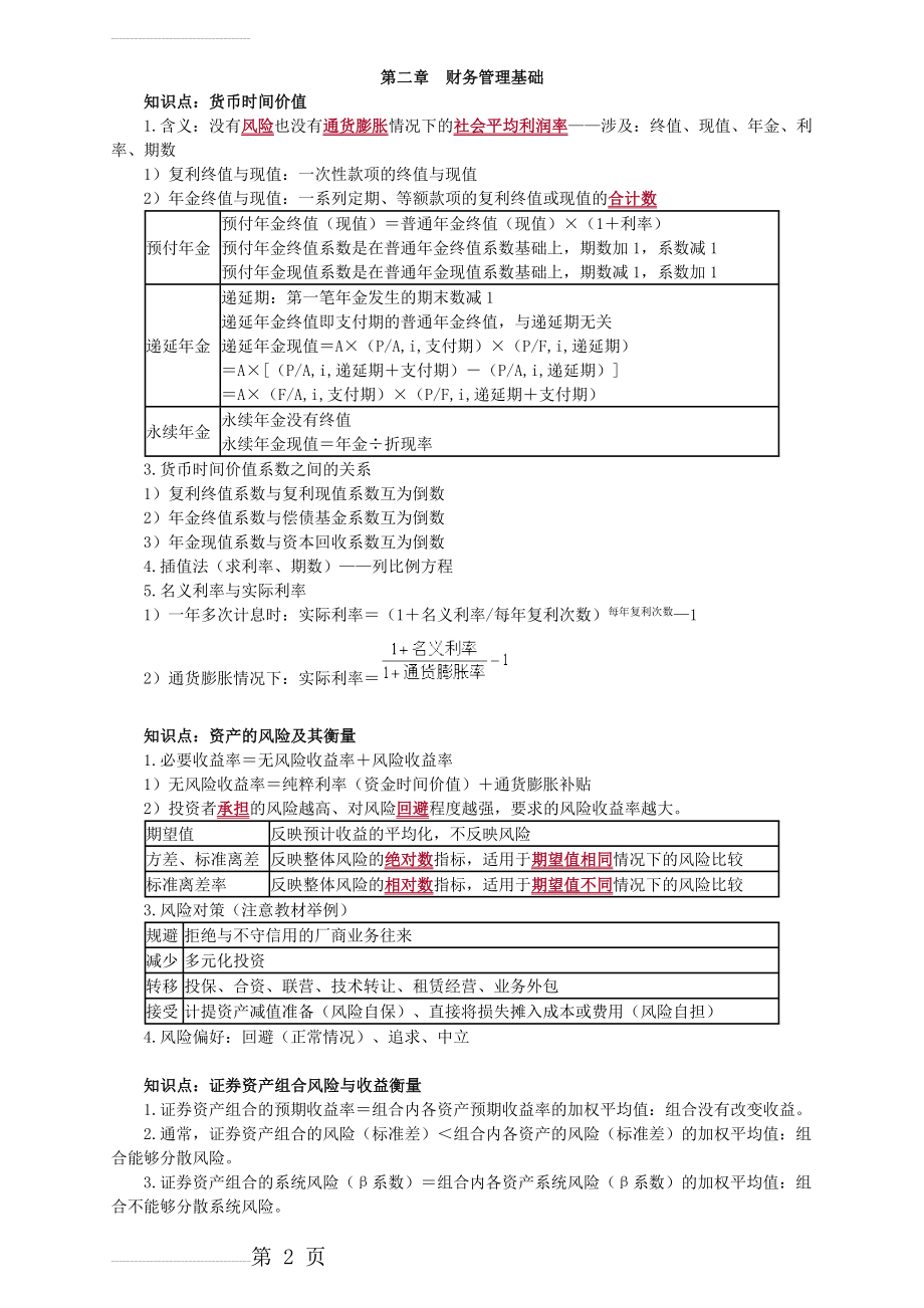 第二章 财务管理基础(3页).doc_第2页